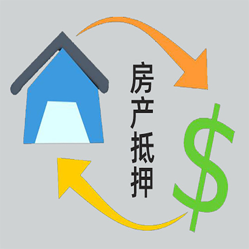 祁门房产抵押贷款定义|住房抵押贷款|最新攻略